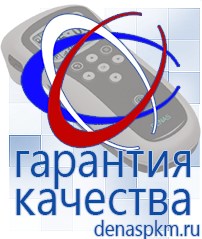 Официальный сайт Денас denaspkm.ru Брошюры по Дэнас в Истре