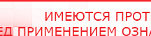 купить ДЭНАС-Комплекс - Аппараты Дэнас Официальный сайт Денас denaspkm.ru в Истре